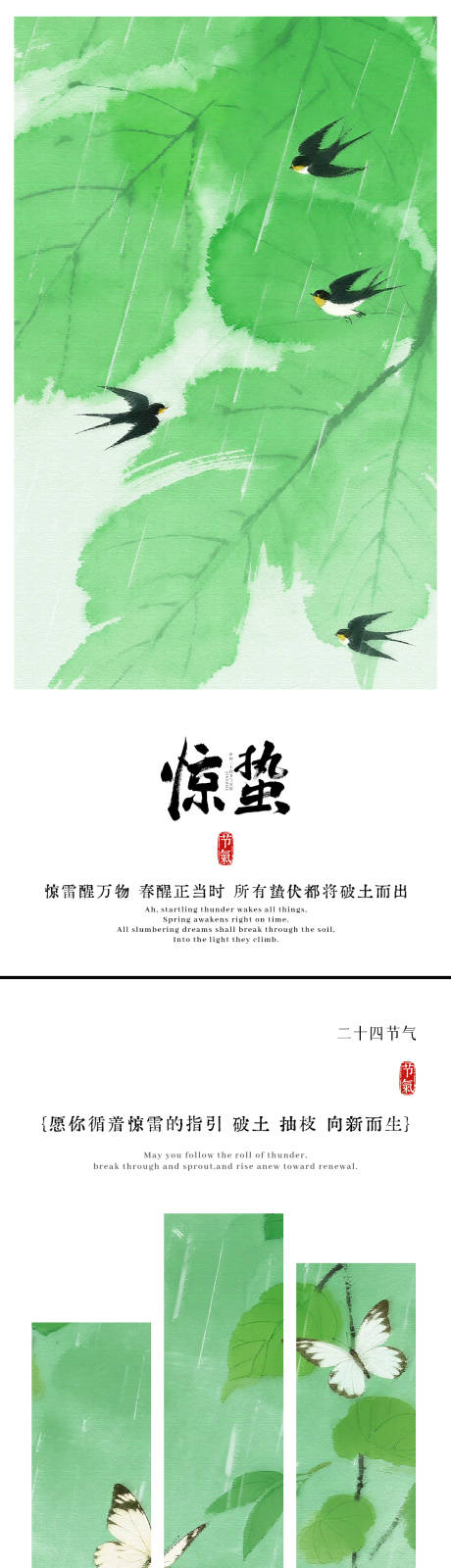 源文件下载【享设计】搜索编号：35560035661911853【二十四节气惊蛰节气海报】