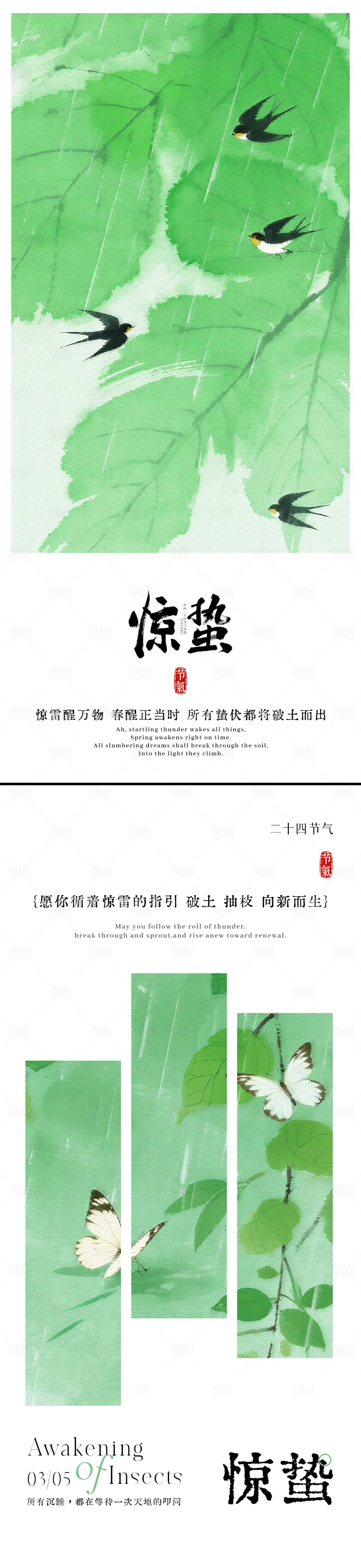 源文件下载【享设计】搜索编号：35560035661911853【二十四节气惊蛰节气海报】