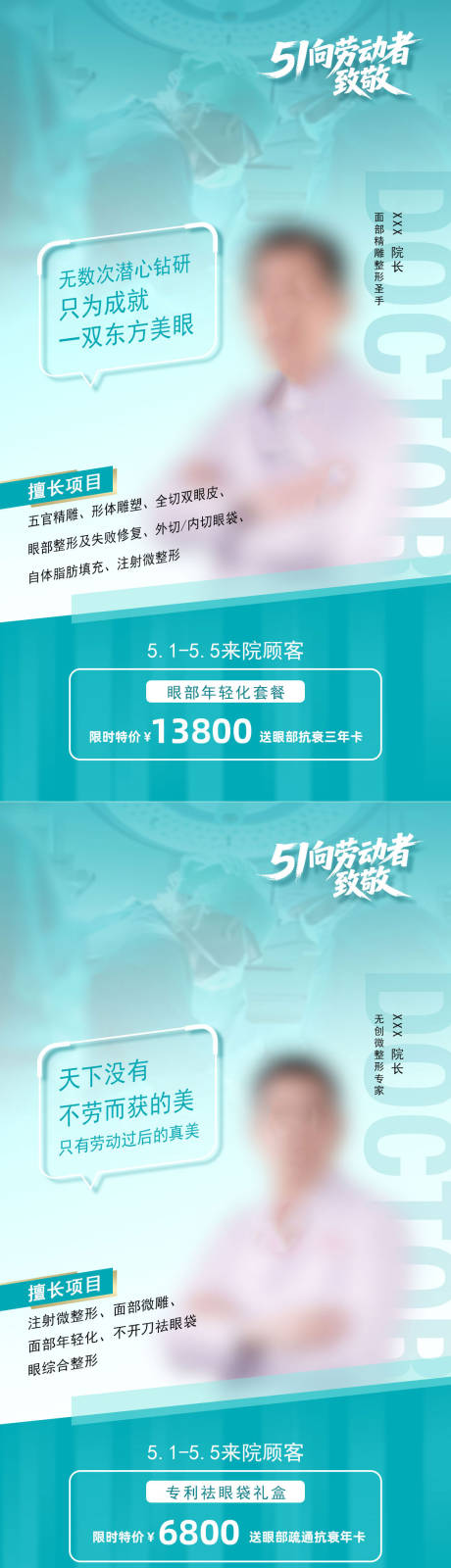 源文件下载【享设计】搜索编号：77940035988327581【五一劳动节医师海报】