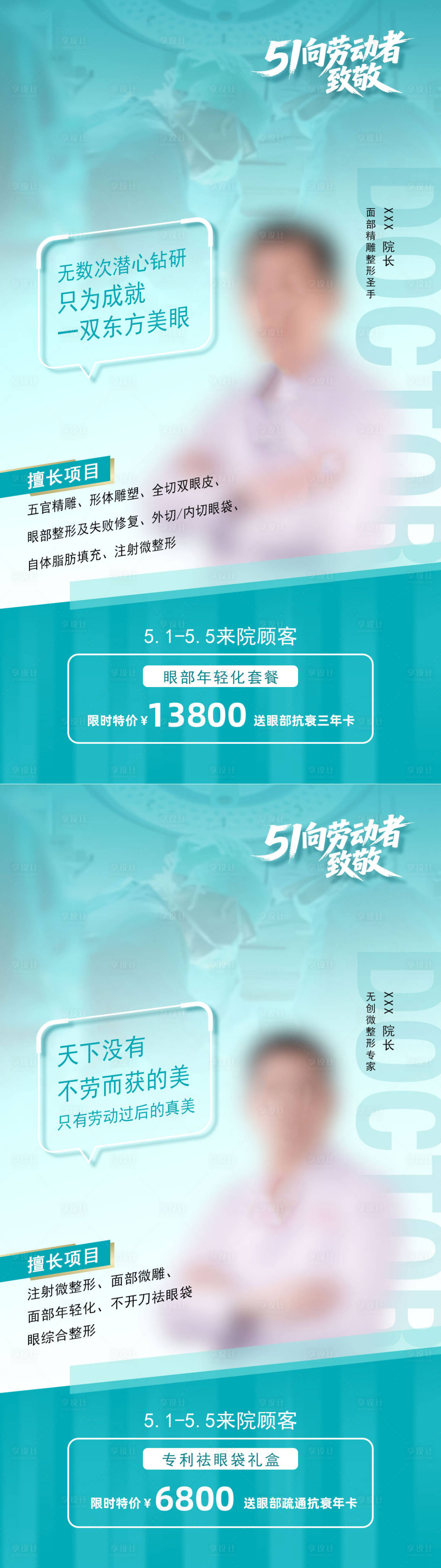 源文件下载【享设计】搜索编号：77940035988327581【五一劳动节医师海报】