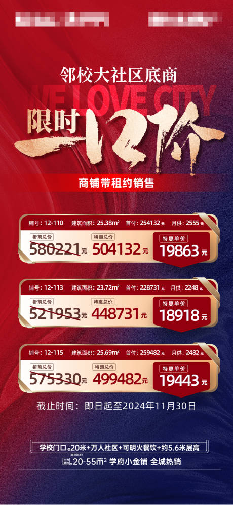 源文件下载【享设计】搜索编号：16000035840047278【地产学区商铺一口价】
