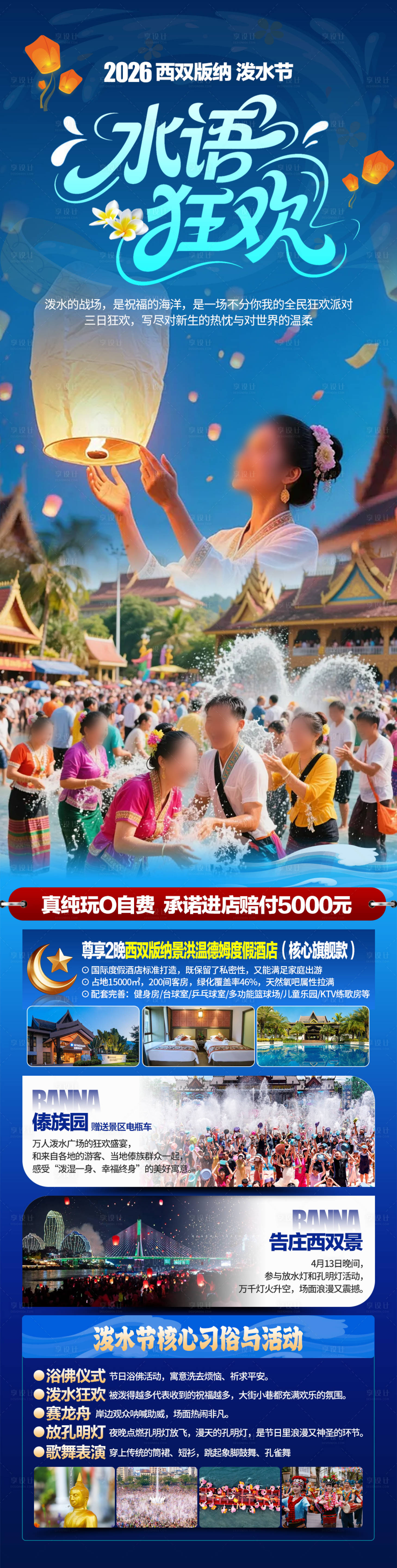 源文件下载【享设计】搜索编号：77290035867716735【西双版纳泼水节】