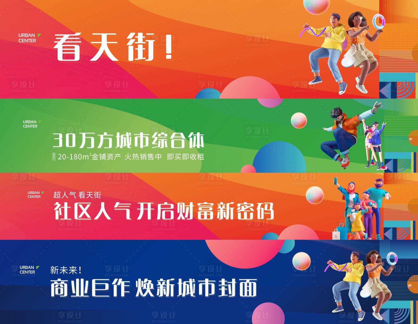 源文件下载【享设计】搜索编号：45930036107794132【地产商业围挡】