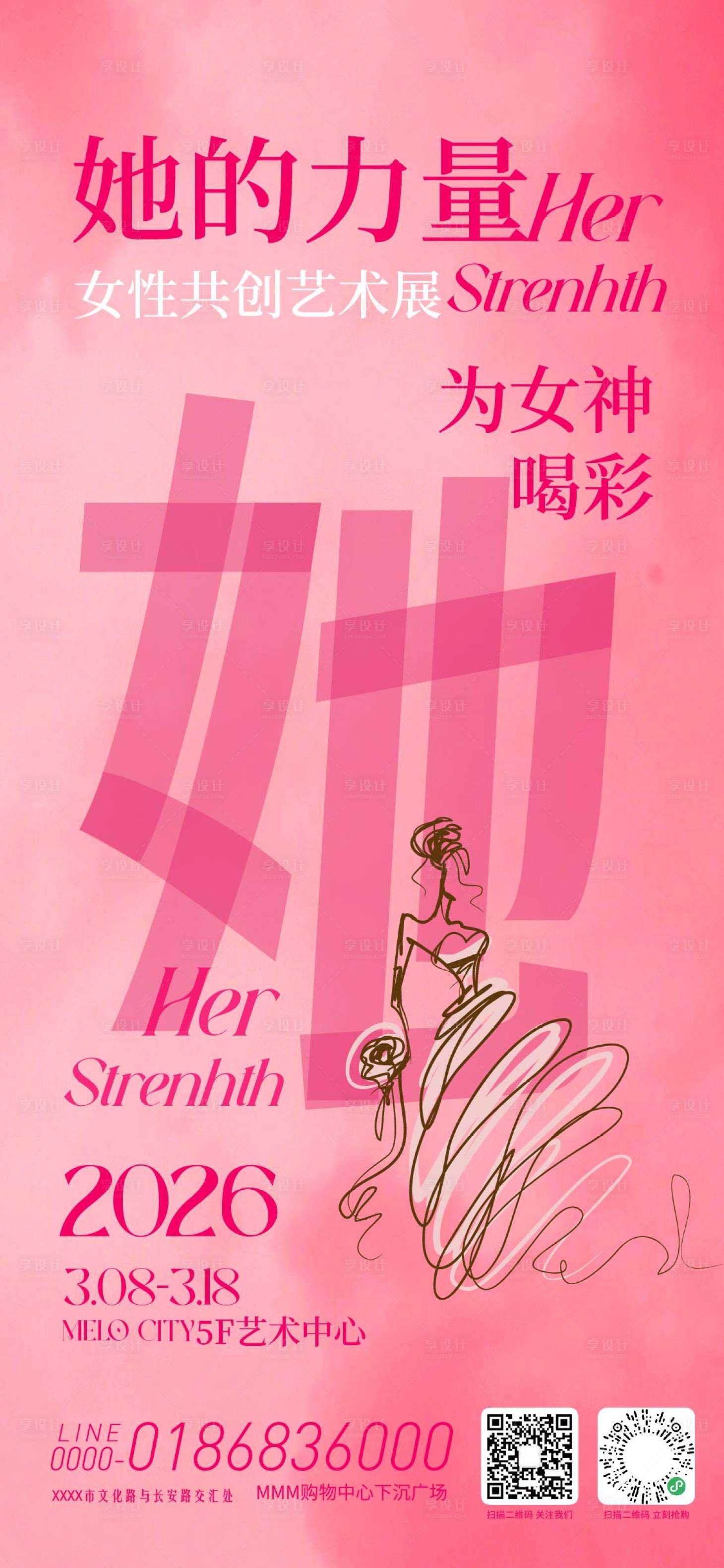 源文件下载【享设计】搜索编号：46200035599382222【女神节艺术展海报】