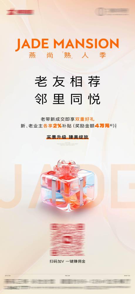 源文件下载【享设计】搜索编号：68580035637403771【老带新 礼品 豪礼 邻里 佣金】