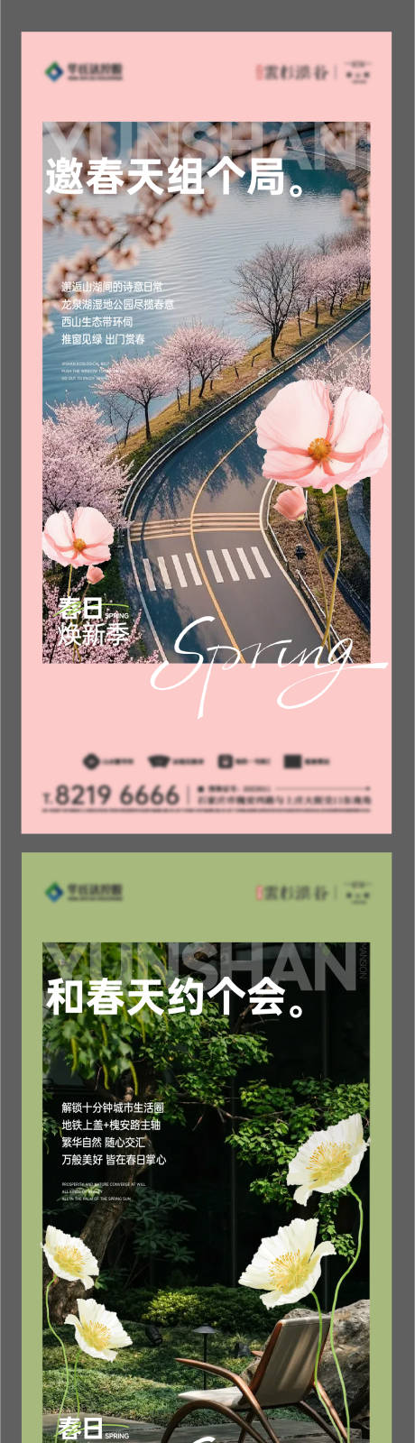 源文件下载【享设计】搜索编号：23890036006183369【春天地产洋房园林价值点系列海报】