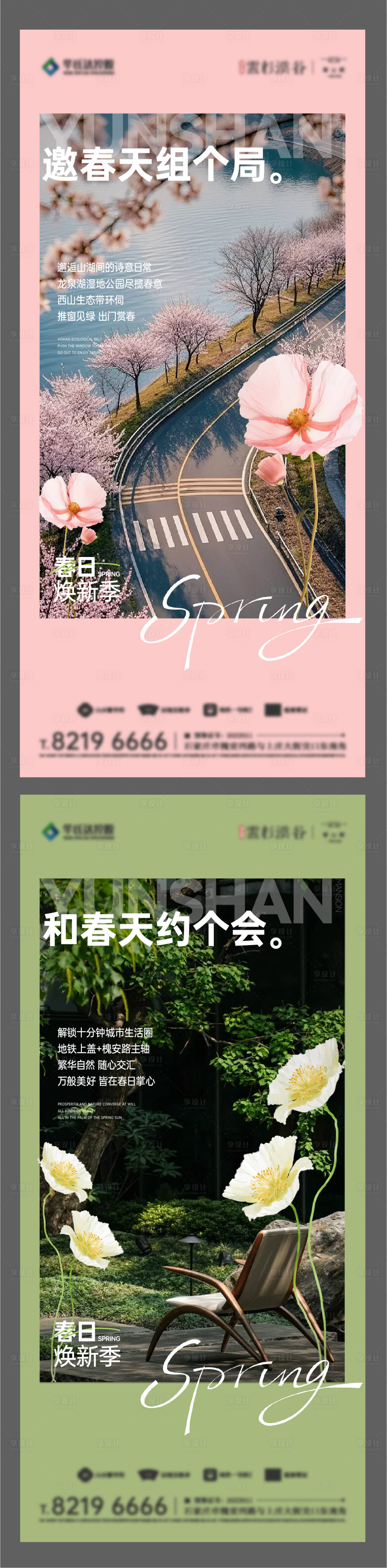 源文件下载【享设计】搜索编号：23890036006183369【春天地产洋房园林价值点系列海报】
