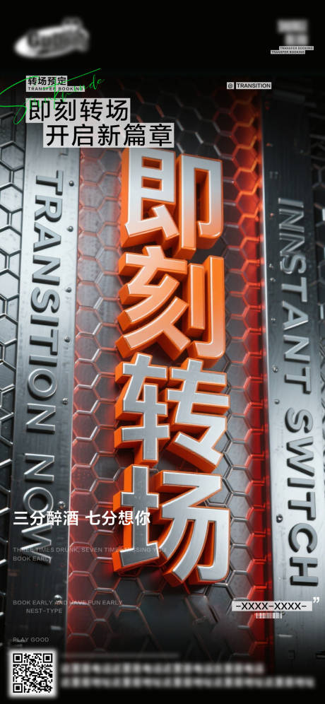 源文件下载【享设计】搜索编号：66490036029789474【酒吧日常宣传创意海报】
