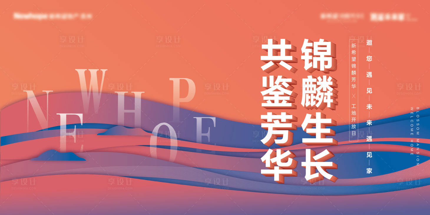 源文件下载【享设计】搜索编号：49220035925035367【简约现代地产开放交付主kv】