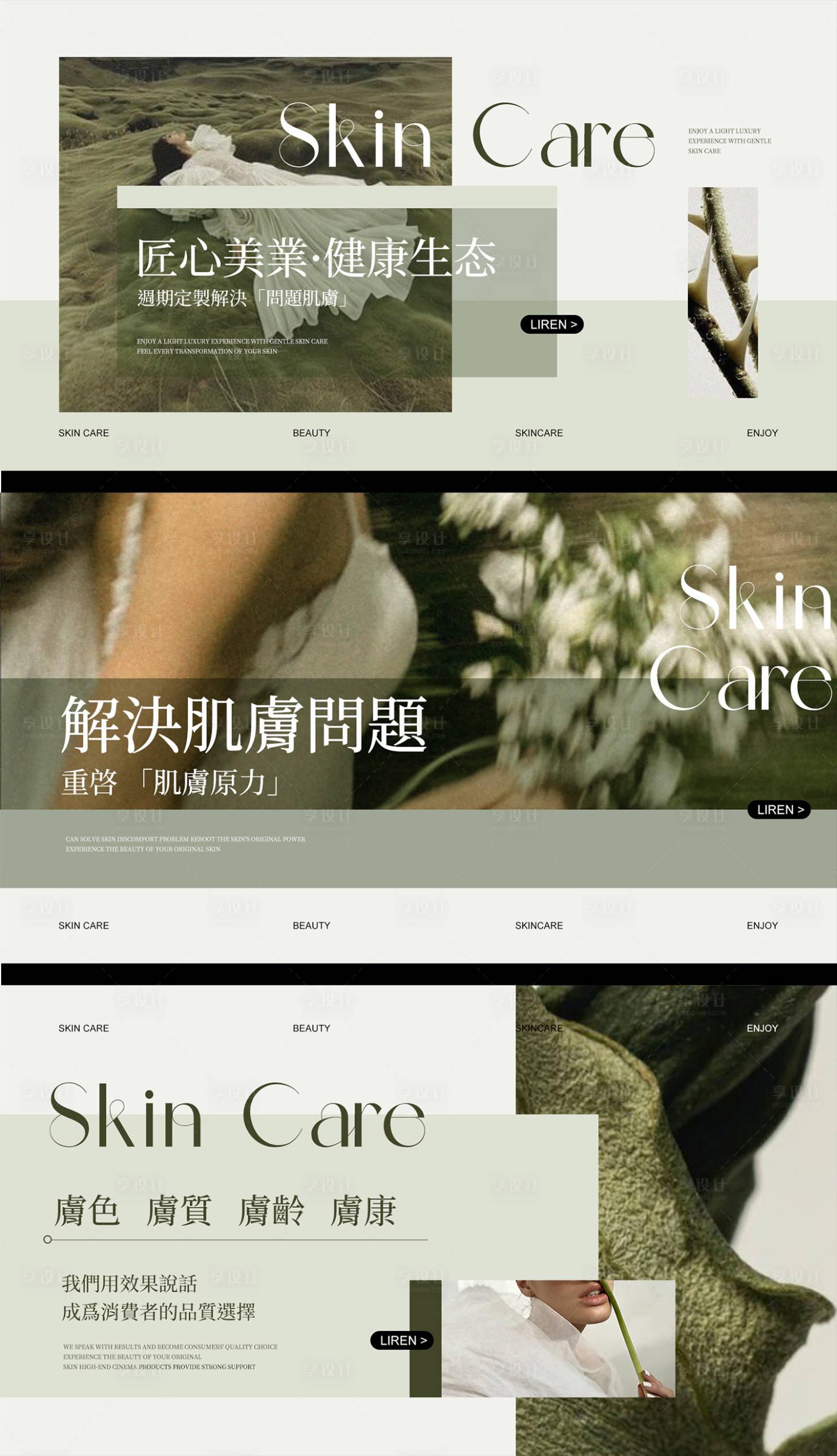 源文件下载【享设计】搜索编号：61850036067178753【简约美业皮肤管理轮播】