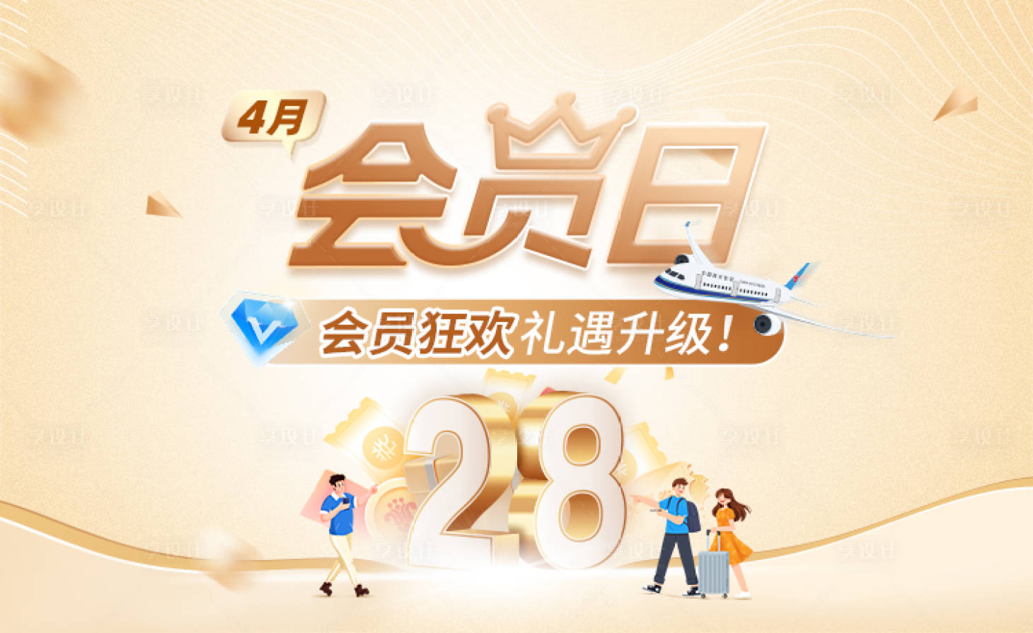 源文件下载【享设计】搜索编号：39330035963947977【南航会员日banner】