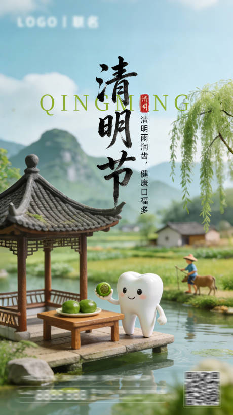 源文件下载【享设计】搜索编号：65170036154814542【清明节气海报】