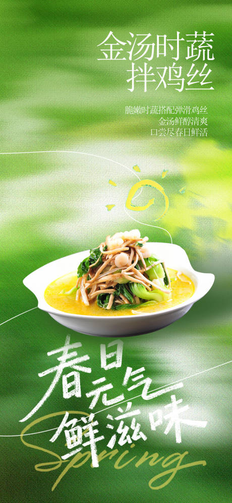 源文件下载【享设计】搜索编号：34010035661594299【春分节气借势海报】