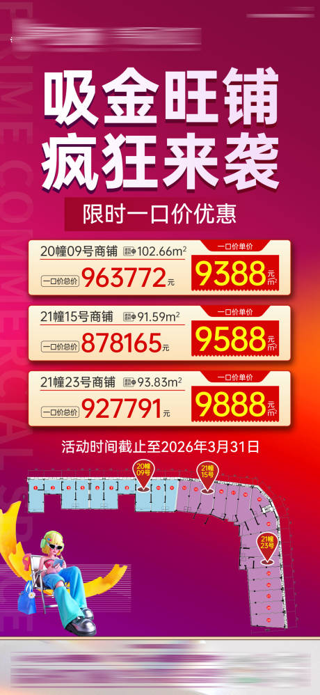 源文件下载【享设计】搜索编号：49310035836137088【商铺一口价单图】