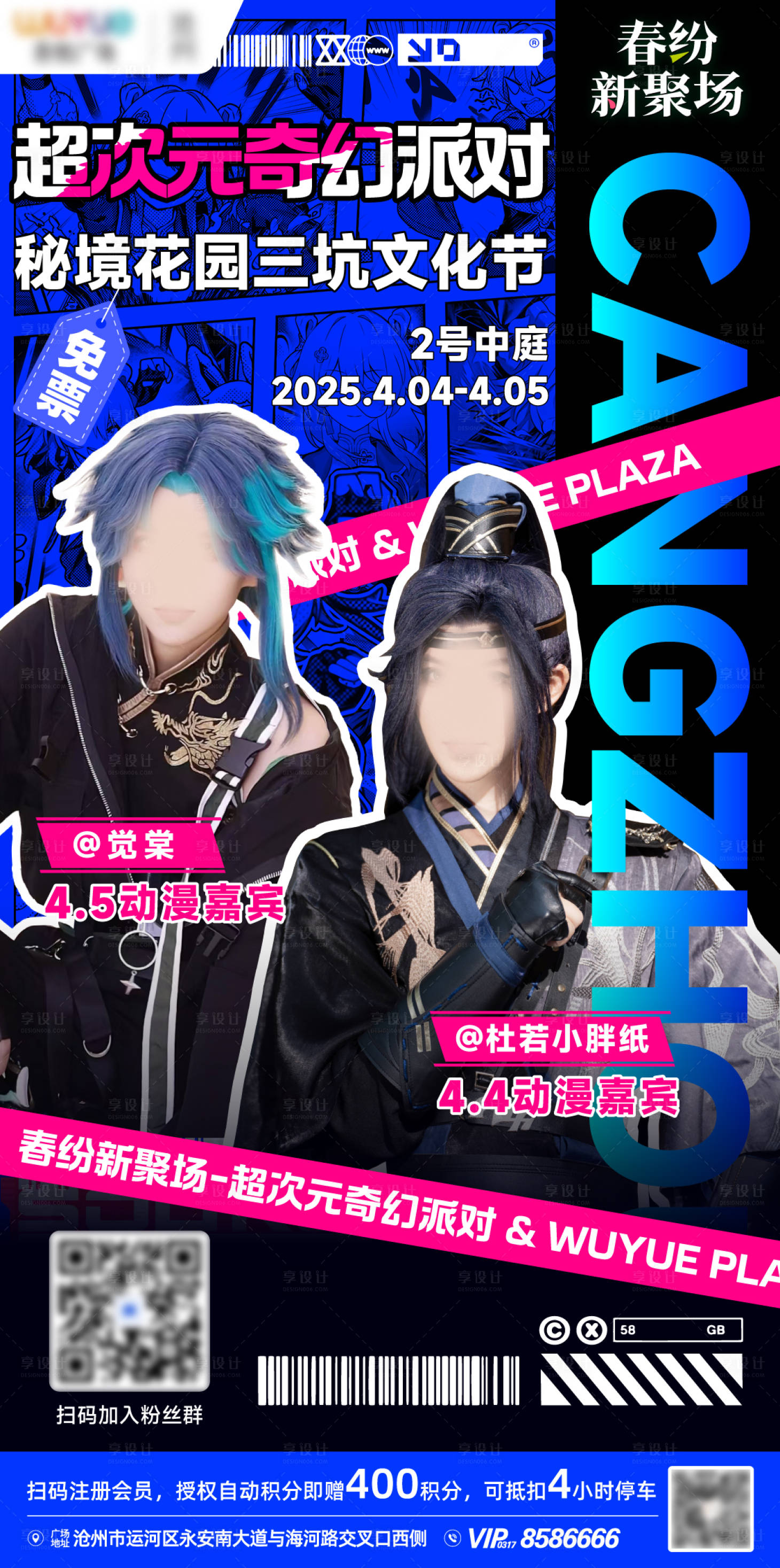 源文件下载【享设计】搜索编号：30940035768746544【漫展预热海报】