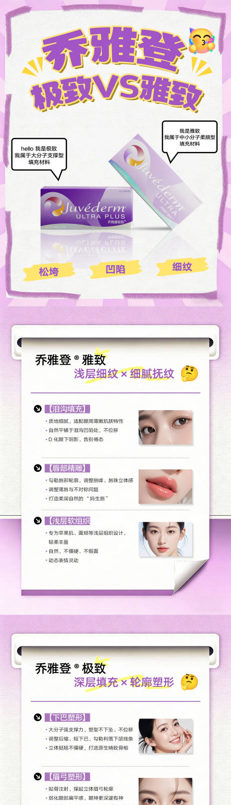 源文件下载【享设计】搜索编号：53330036067603222【乔雅登-极致VS雅致】