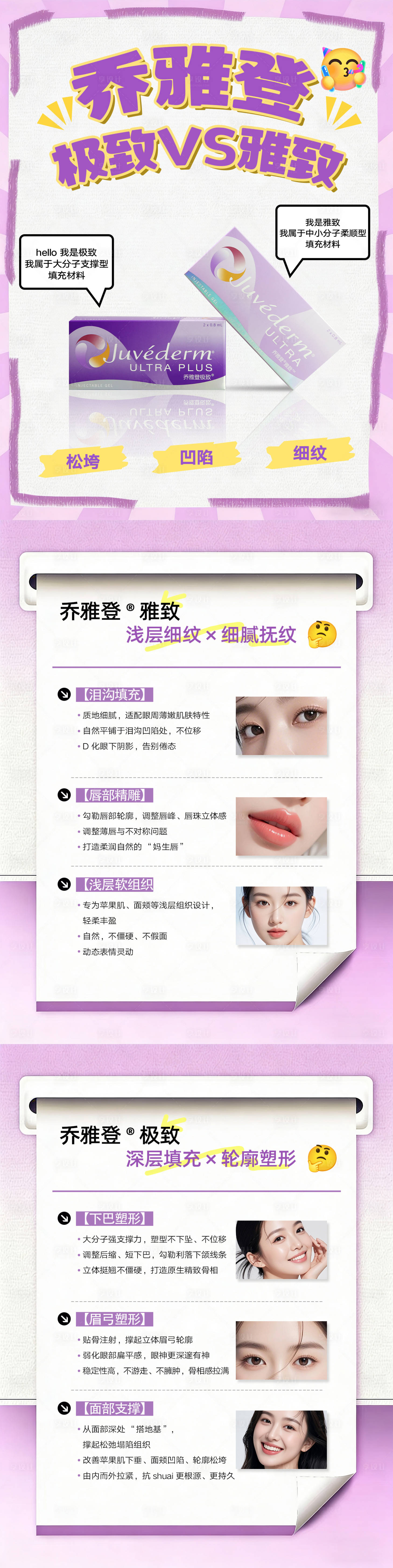 源文件下载【享设计】搜索编号：53330036067603222【乔雅登-极致VS雅致】