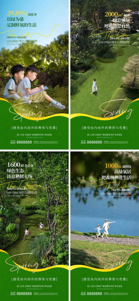 源文件下载【享设计】搜索编号：29810035778365242【园林景色地产价值点借势系列海报】