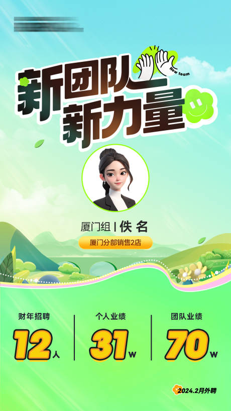 源文件下载【享设计】搜索编号：87160035646304949【人物喜报】