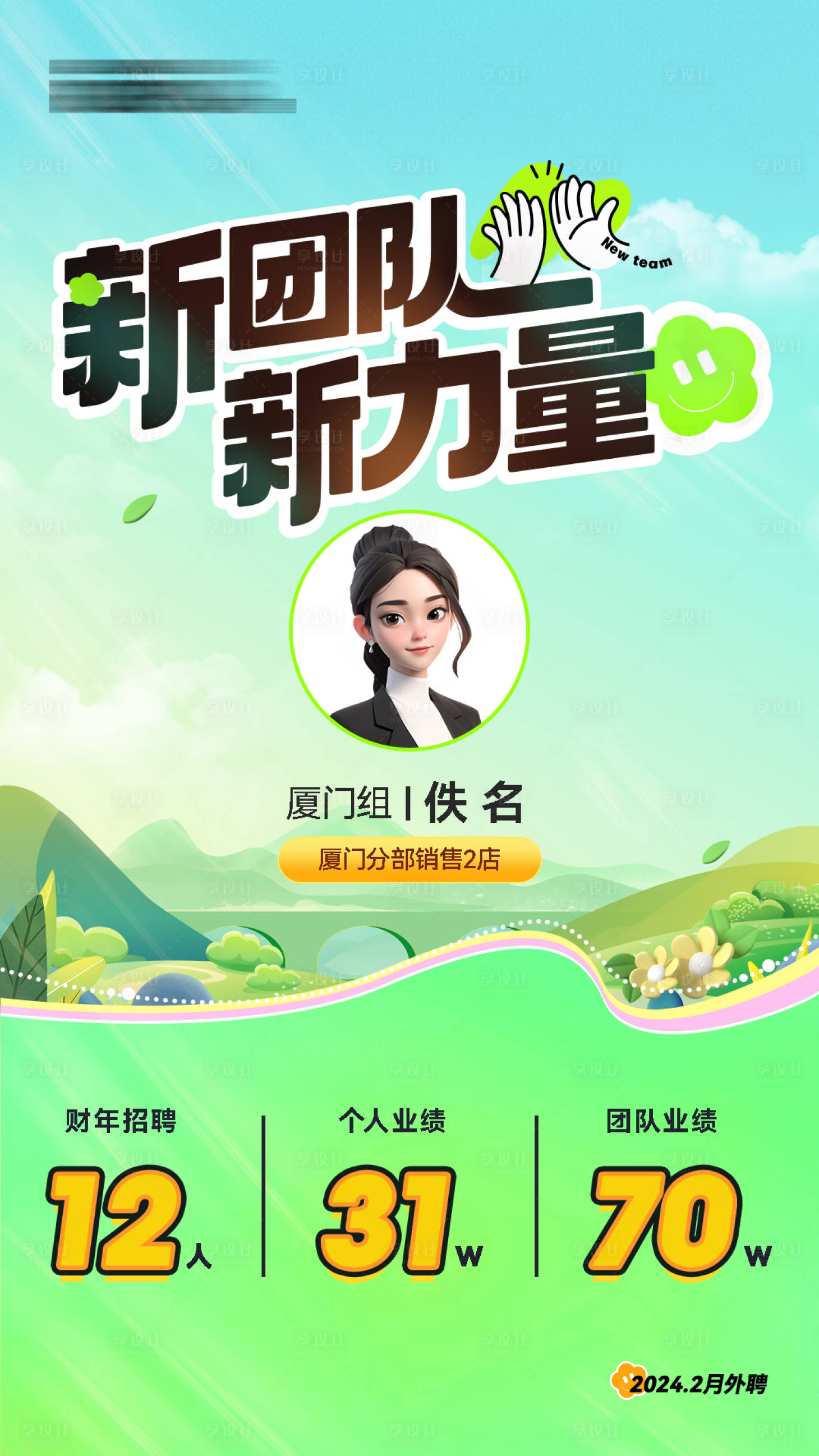源文件下载【享设计】搜索编号：87160035646304949【人物喜报】