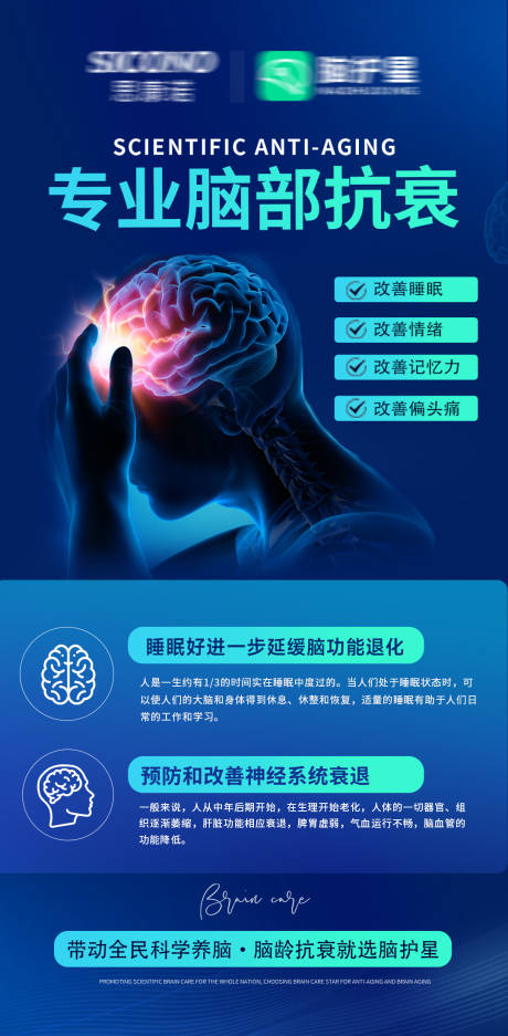 源文件下载【享设计】搜索编号：98900035913982218【脑部脑健康脑抗衰海报】