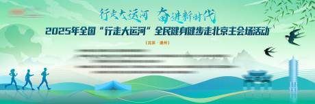 源文件下载【享设计】搜索编号：78630035854354028【全民健身健步走活动桁架】