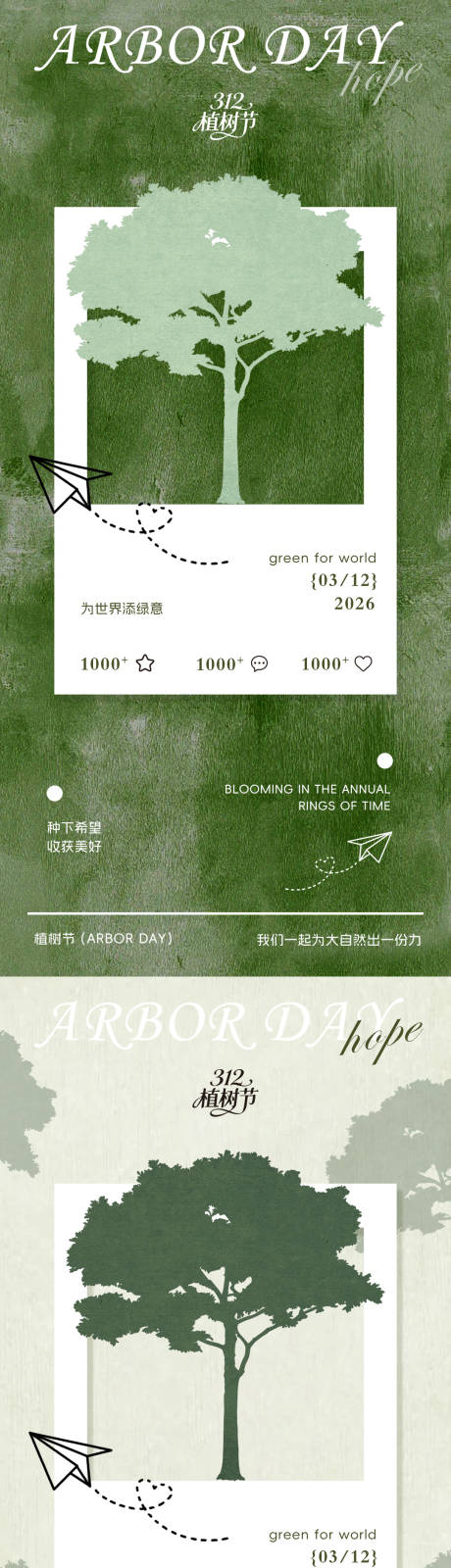 源文件下载【享设计】搜索编号：37710035687649335【植树节海报设计】