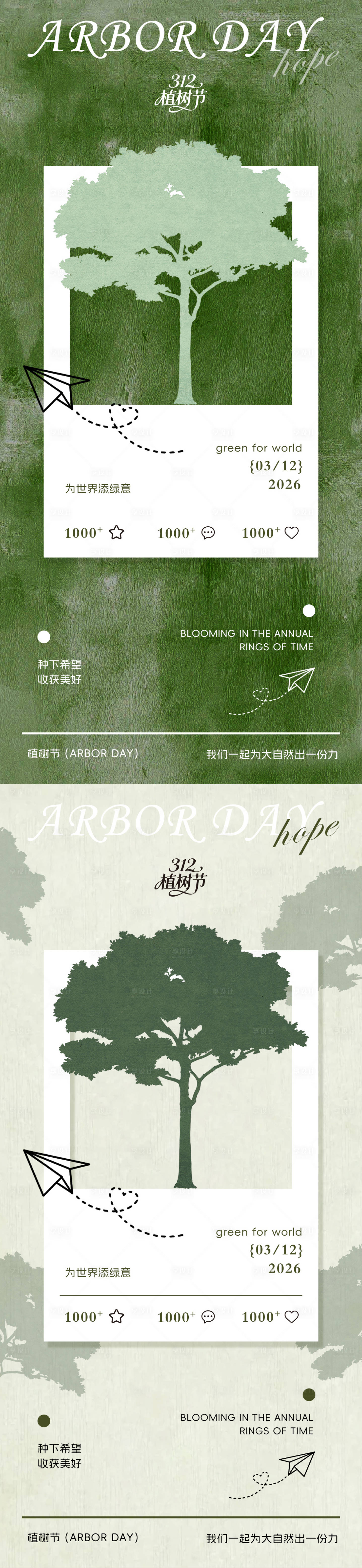源文件下载【享设计】搜索编号：37710035687649335【植树节海报设计】