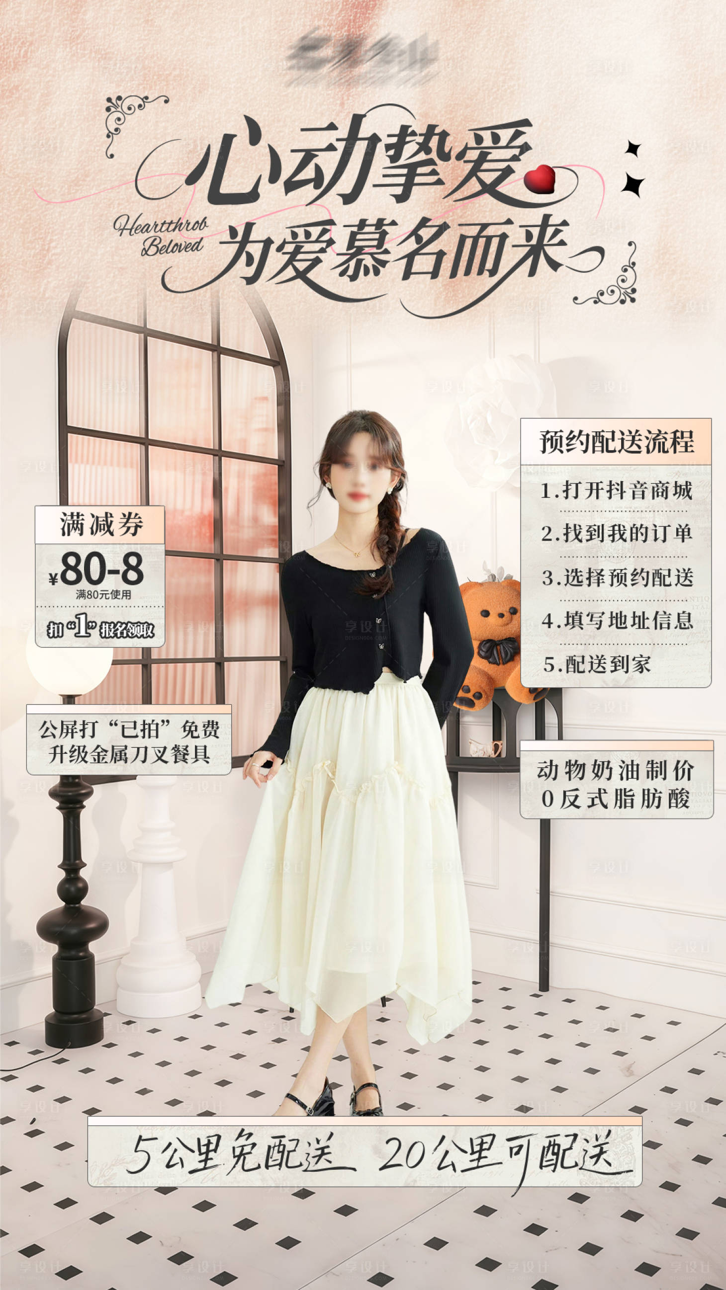 源文件下载【享设计】搜索编号：95230035924293467【法式蛋糕直播海报】