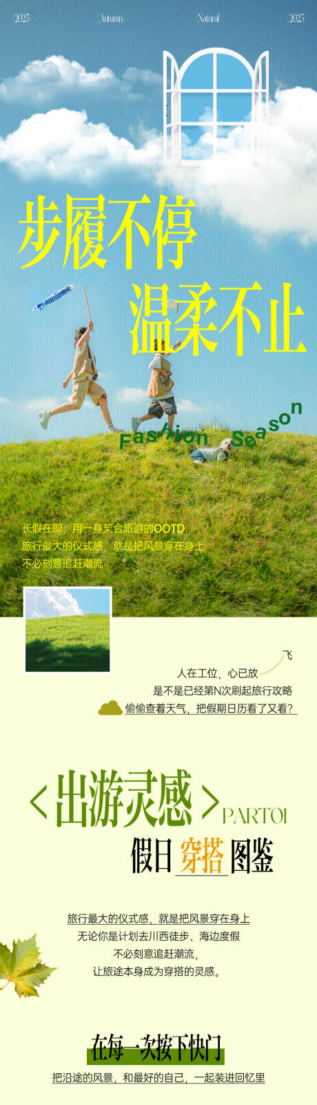 源文件下载【享设计】搜索编号：63760035831041929【踏青户外撒野商场长图】
