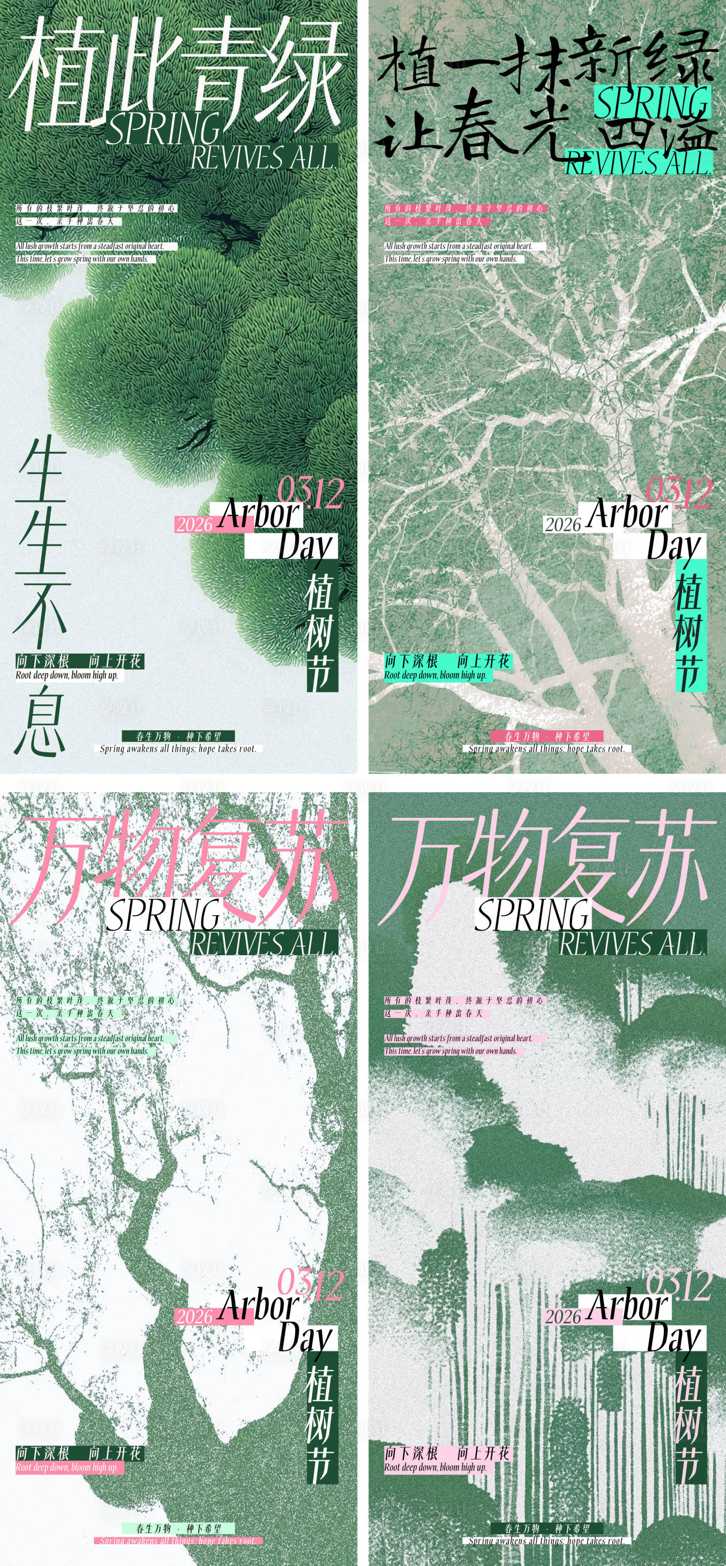 源文件下载【享设计】搜索编号：28730035767221407【312植树节节日祝福手机海报】