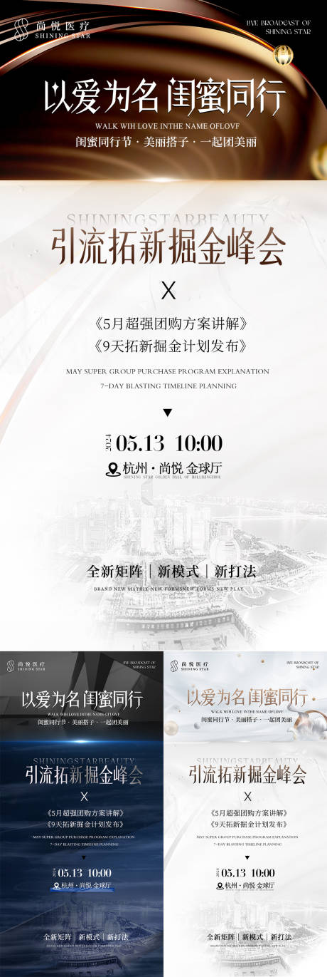 源文件下载【享设计】搜索编号：51240036012158914【美业闺蜜活动招商会议】