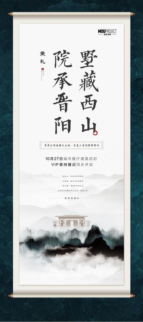 源文件下载【享设计】搜索编号：68730036067617136【院墅立屏展架】