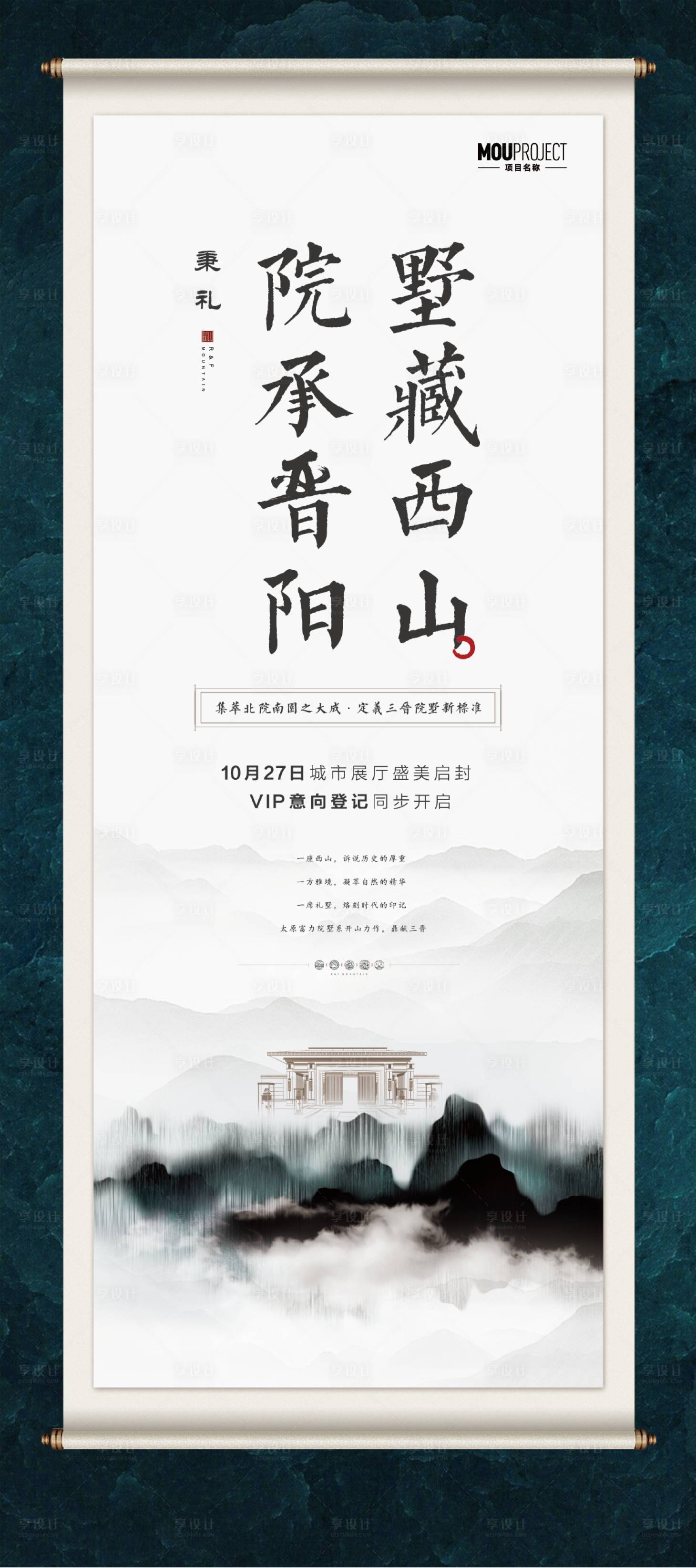 源文件下载【享设计】搜索编号：68730036067617136【院墅立屏展架】