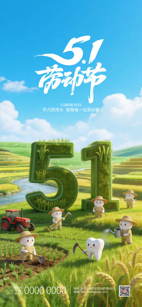 源文件下载【享设计】搜索编号：35840035839494022【五一劳动节牙齿们种菜口腔海报】