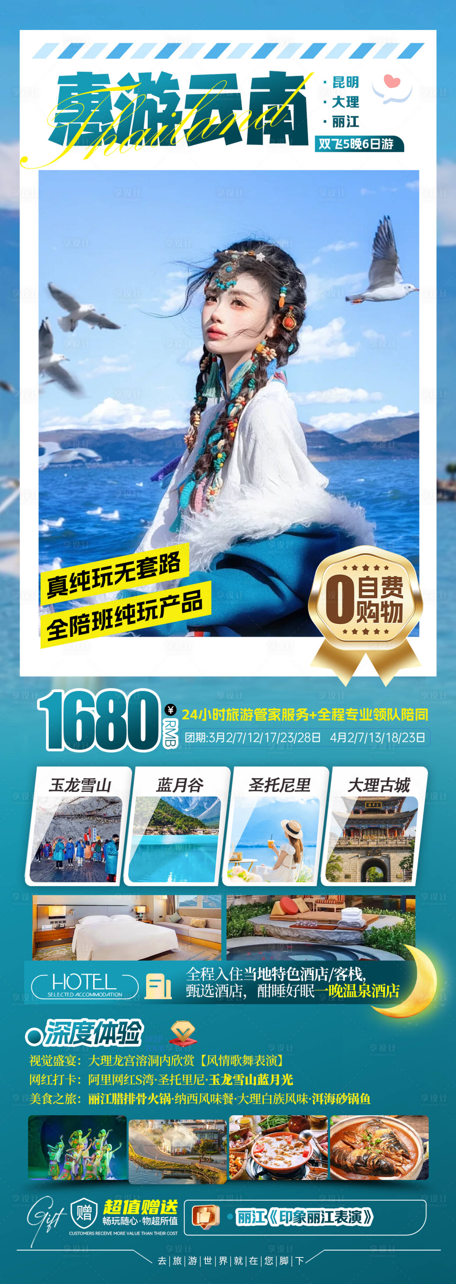源文件下载【享设计】搜索编号：54640036126302524【云南旅游】