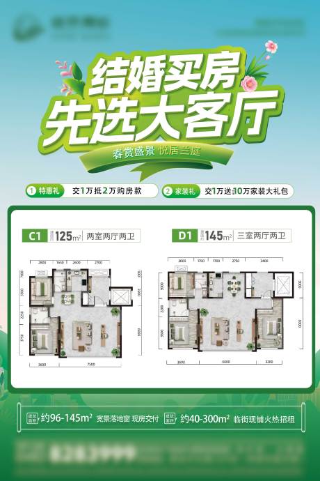 源文件下载【享设计】搜索编号：22270035965293357【地产春季婚房户型海报】