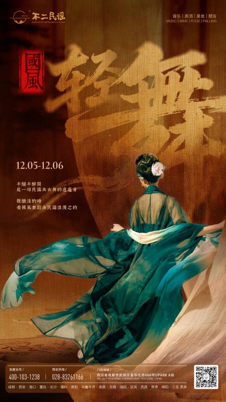 源文件下载【享设计】搜索编号：21140035868761315【国风舞蹈专场】