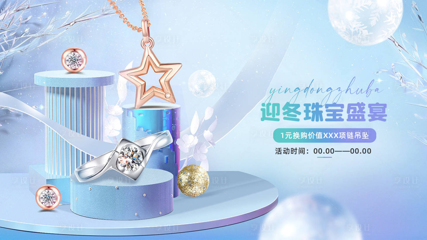 源文件下载【享设计】搜索编号：43360035845201365【珠宝banner】