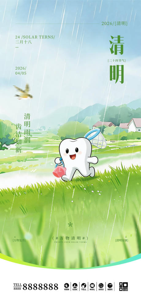源文件下载【享设计】搜索编号：59690036079059185【口腔门诊清明节海报】