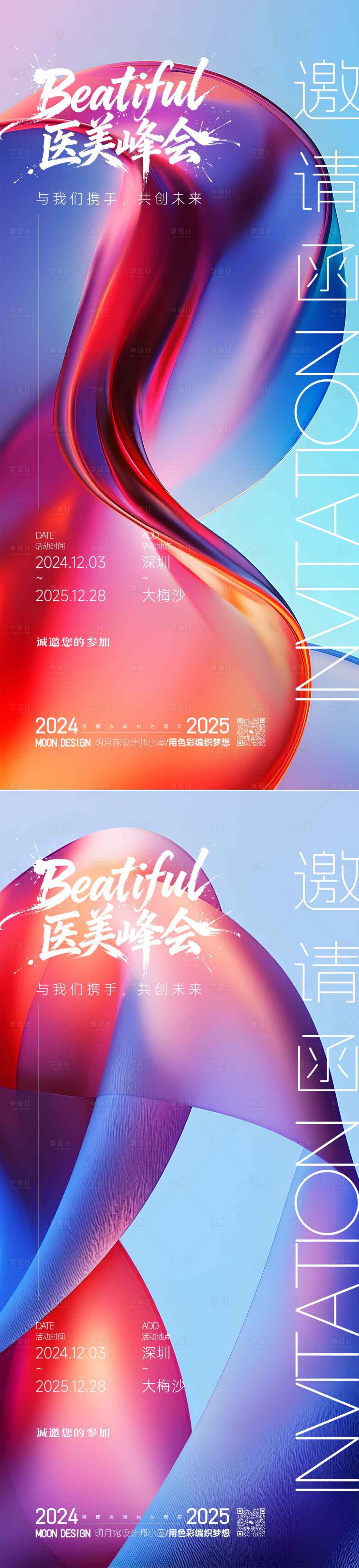 源文件下载【享设计】搜索编号：13940035855683141【年会邀请函系列海报】