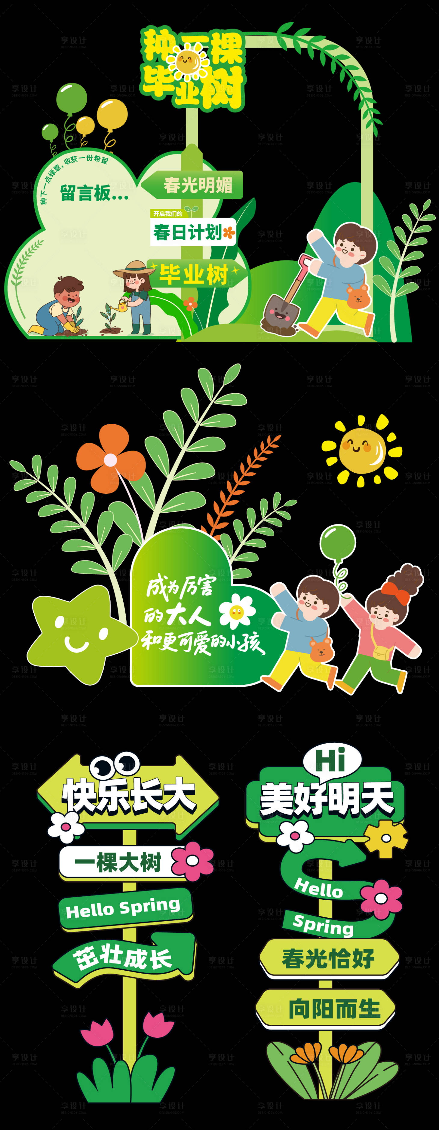 源文件下载【享设计】搜索编号：32780036080992602【春天种树儿童毕业树美陈指示牌】