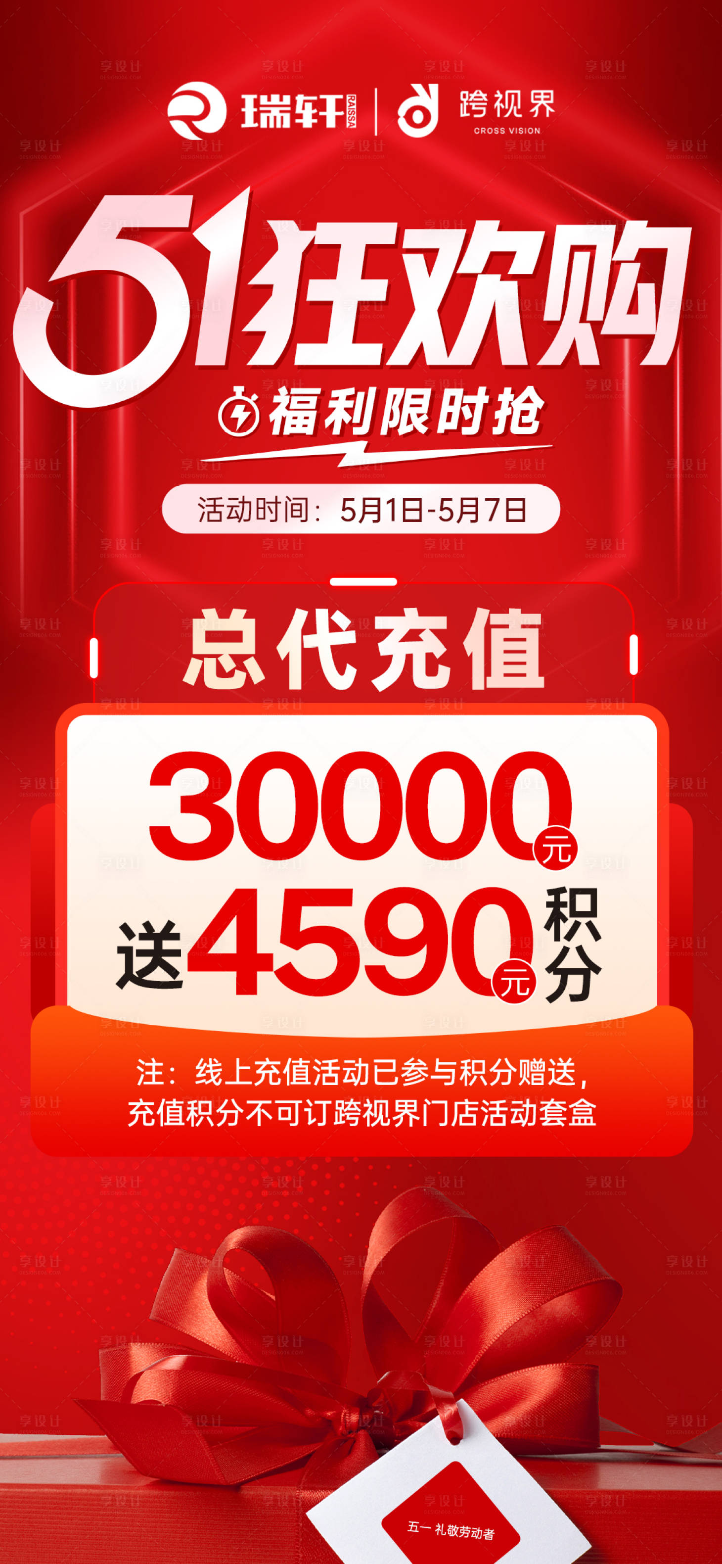 源文件下载【享设计】搜索编号：47720035832785289【五一活动海报 刷屏稿】