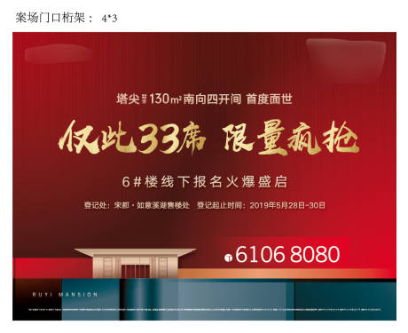 源文件下载【享设计】搜索编号：74990035711344807【地产塔尖限量疯抢红金桁架】