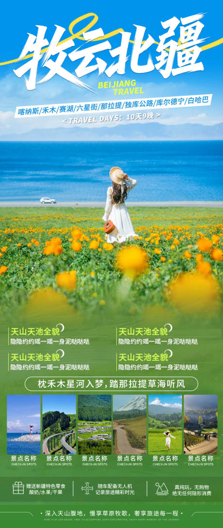 源文件下载【享设计】搜索编号：91460036046807744【牧云北疆旅游海报度假新疆海报】