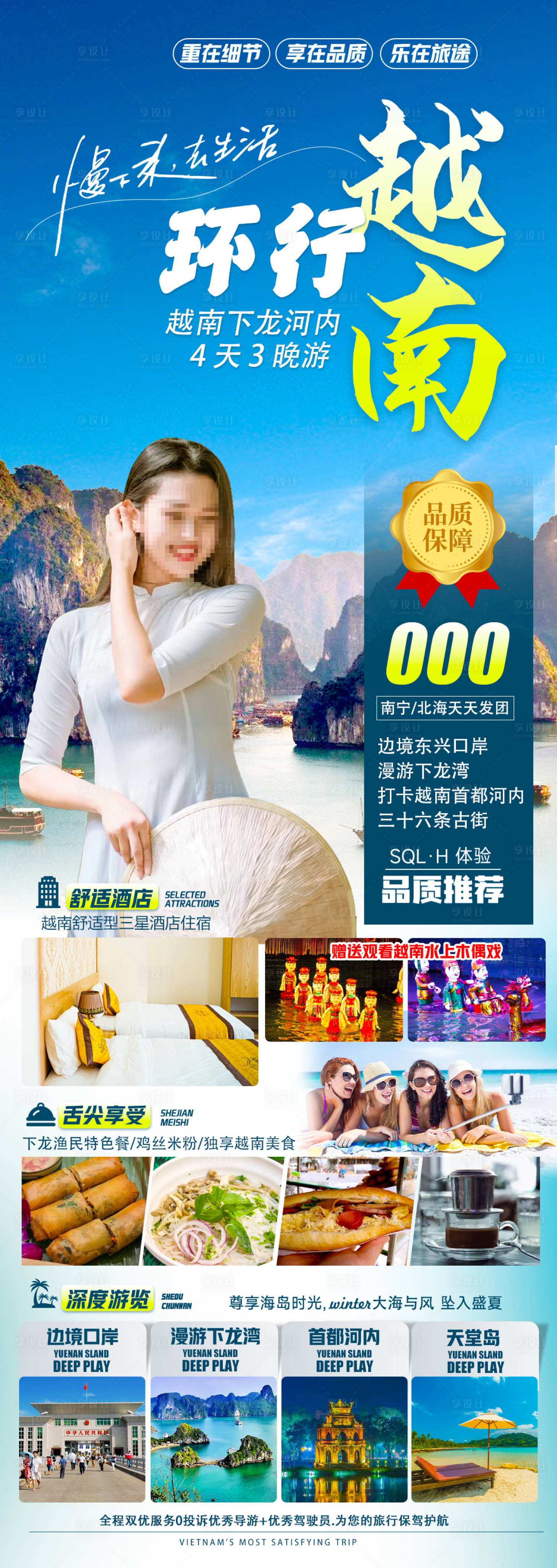 源文件下载【享设计】搜索编号：93580035951087546【环行越南】
