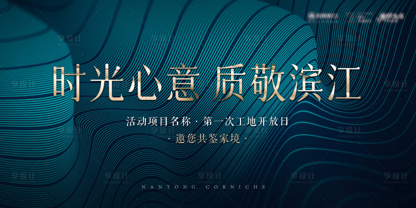 源文件下载【享设计】搜索编号：33960035850995933【地产开放交付主kv】