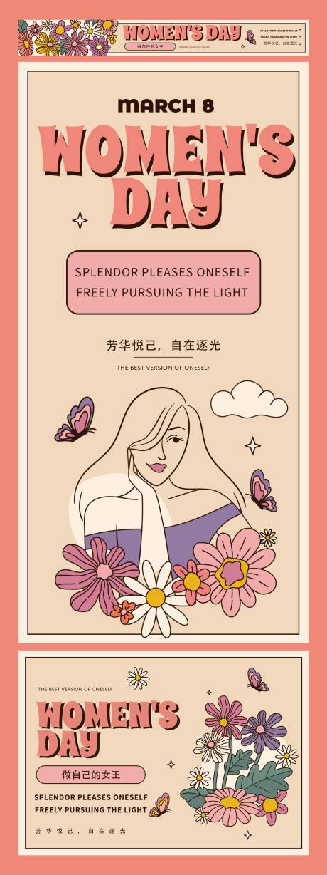 源文件下载【享设计】搜索编号：97040035628703508【女神节系列海报展板】