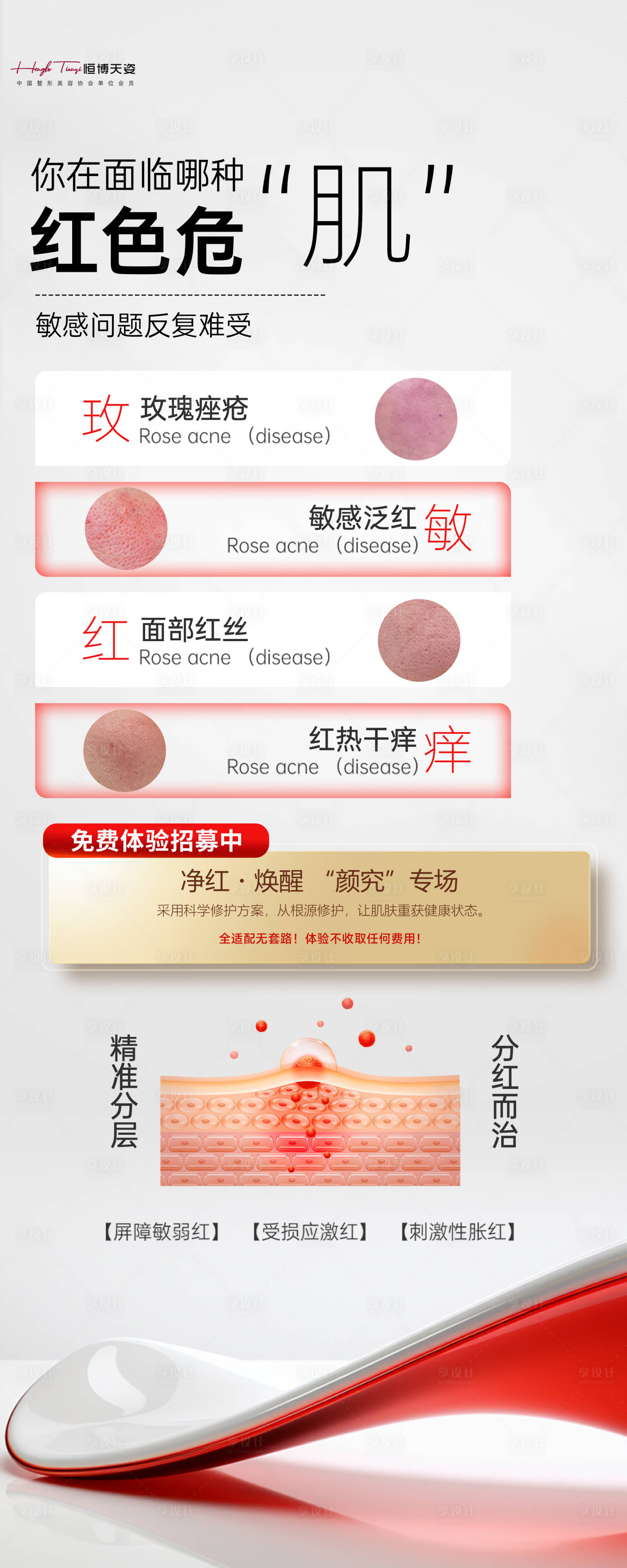 源文件下载【享设计】搜索编号：22980035920647598【医美海报促销活动敏感海报】