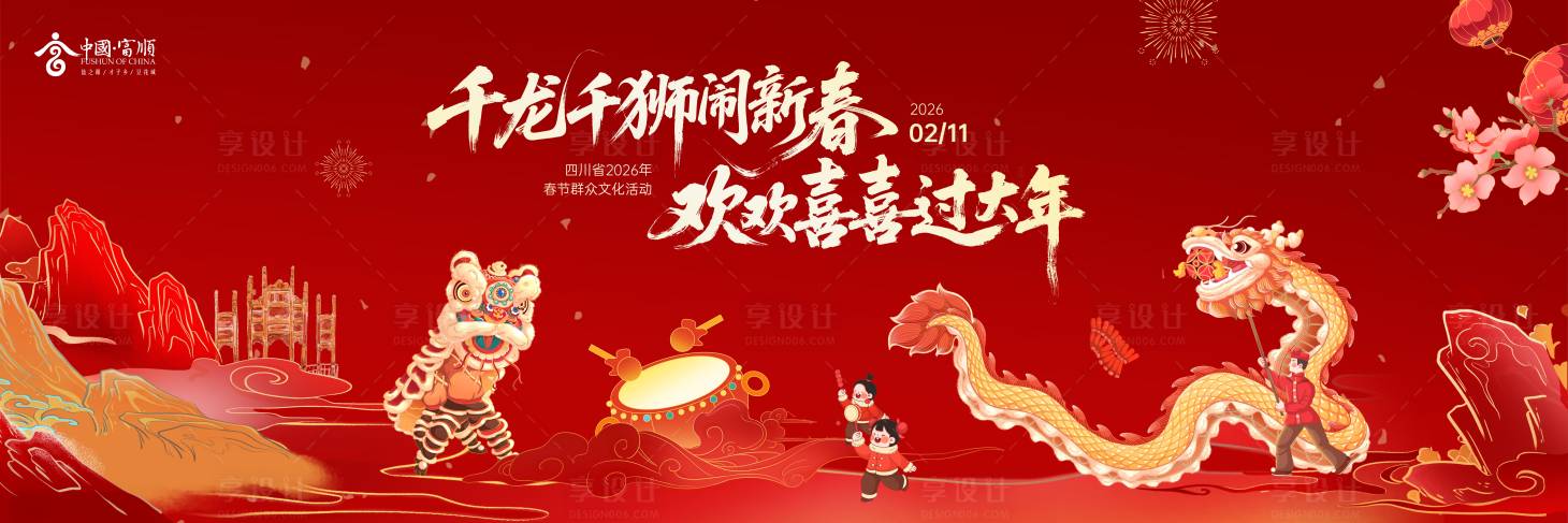 源文件下载【享设计】搜索编号：38100035937217502【新年活动主画面】
